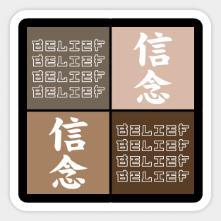 Belief Pop Art Motivational Japanese Kanji Writing Calligraphy Streetwear Character 517 Sticker